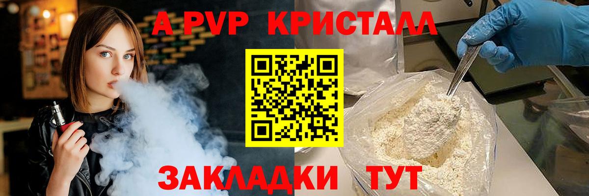A PVP  Вход с VPN  A PVP Crystall  Сибай  Alpha-PVP Соль  Alfa_PVP СК 