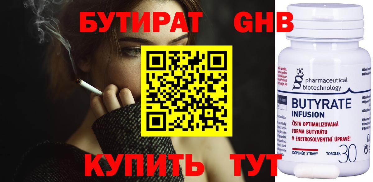 Бутират Butirat Сибай