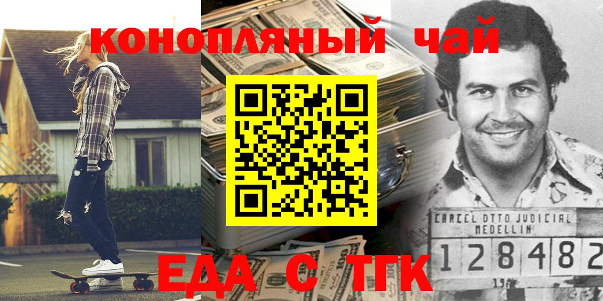 Еда ТГК марихуана Сибай