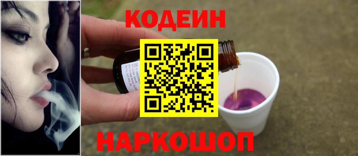 Кодеиновый сироп Lean Purple Drank  Вход с VPN  Сибай 