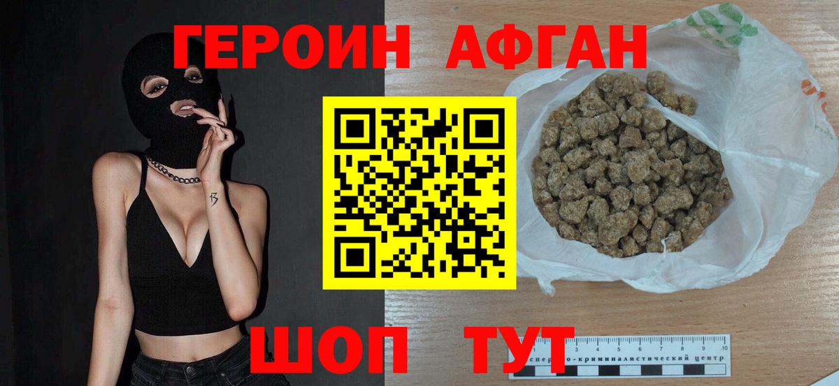 ГЕРОИН  Сибай  ГЕРОИН Афган 