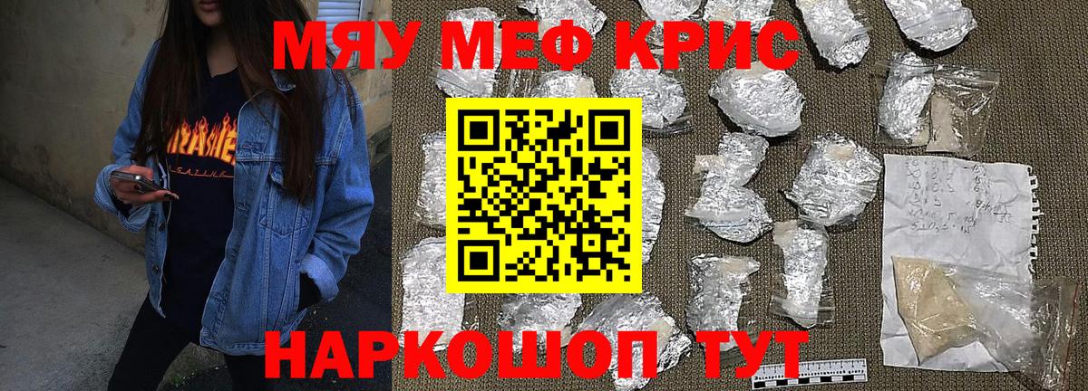 где продают наркотики  МЯУ-МЯУ  МЕФ кристаллы  Меф  Вход с VPN  Сибай  Меф VHQ 