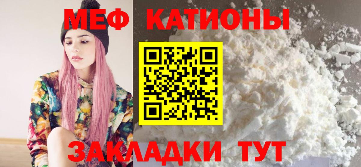 Меф мяу мяу кристаллы Сибай