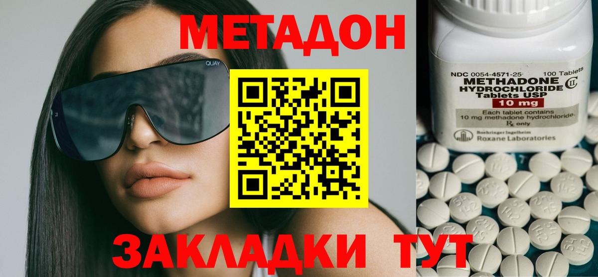 МЕТАДОН VHQ  Вход с VPN  Сибай  Метадон methadone 